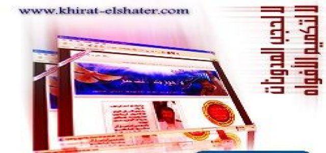 Egyptian Regime Blocks Opposition Websites, Weblogs