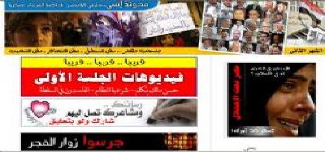 Egyptian Bloggers Hold Conference to Defend Freedoms