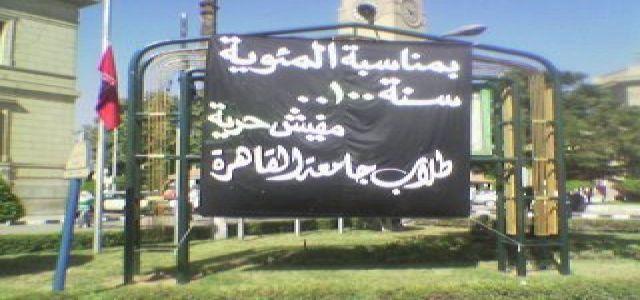 Egypt’s Professors slam security’s aggression on students